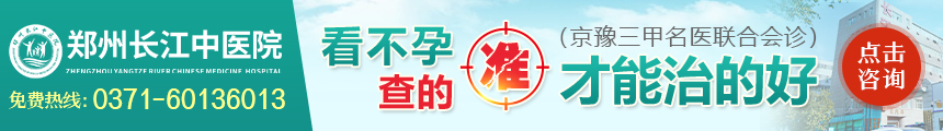 鄭州長江中醫院